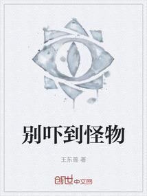 别吓着了怎么办