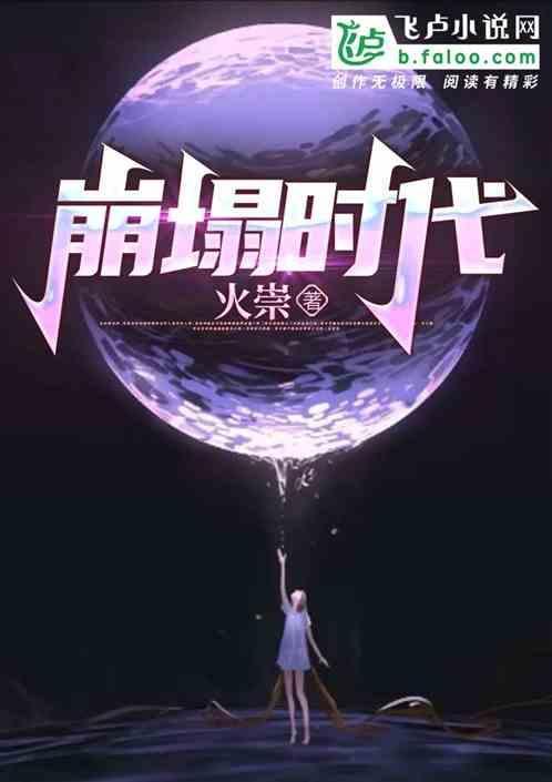 何谓崩塌