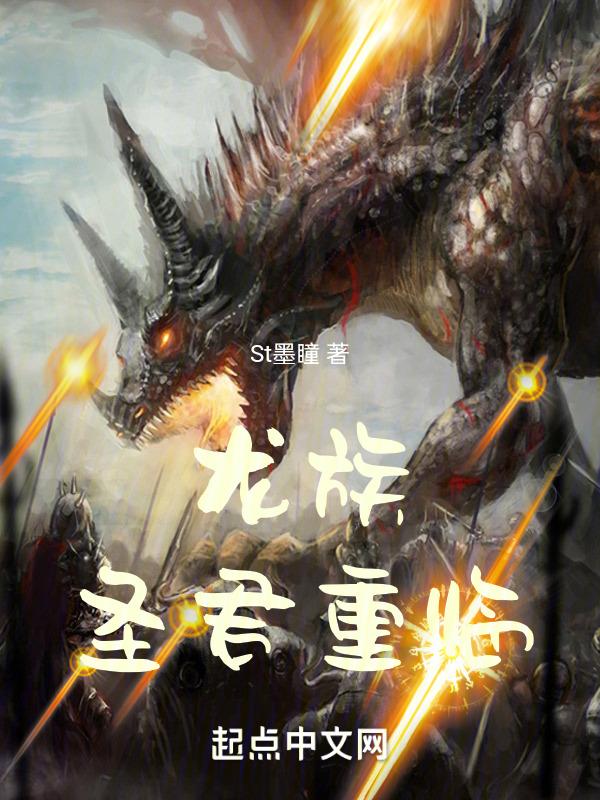 龙族君王