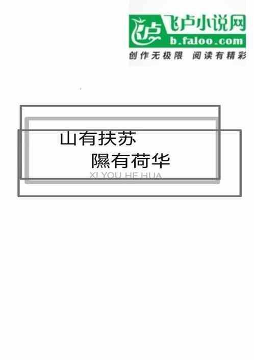 隰有荷华怎么读