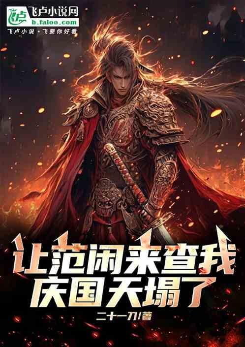 庆帝临死前