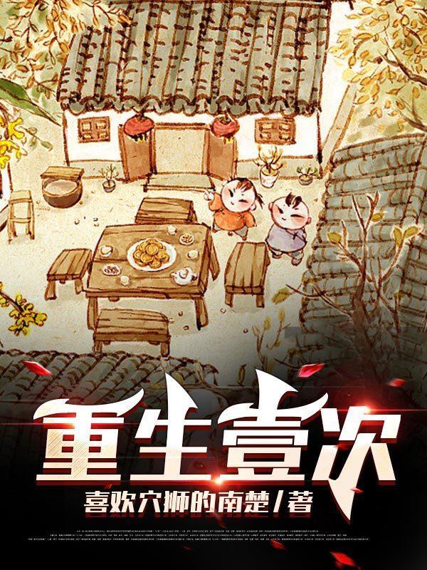 重生之重婚一次