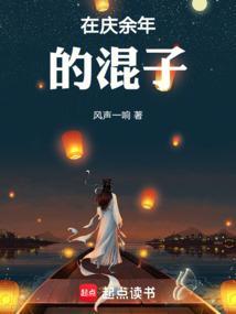 找到庆余年