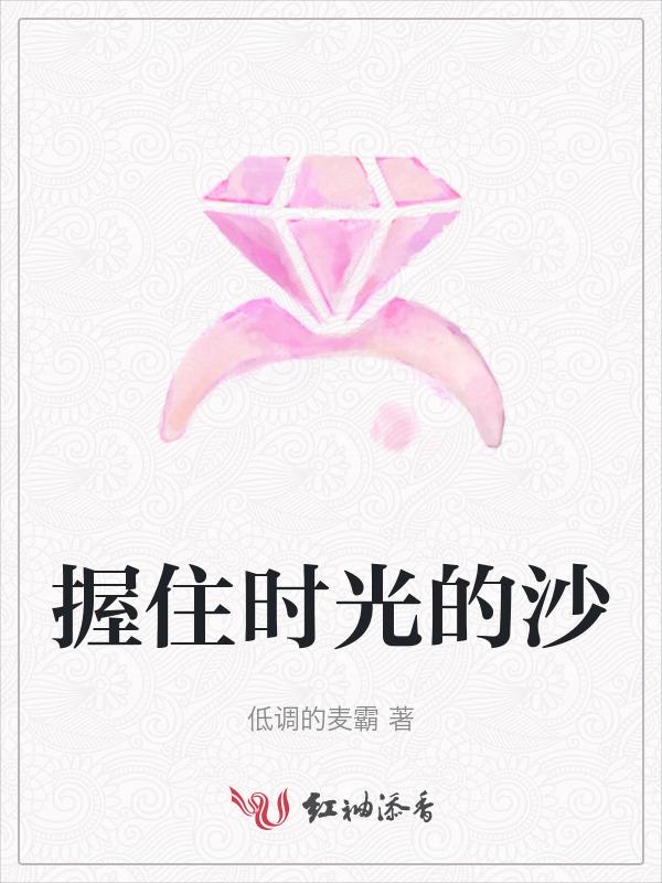 你攥得越紧
