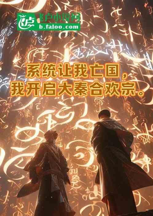 系统让我去掠夺笔趣阁