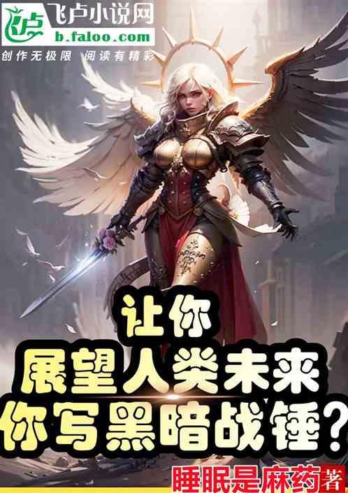 战锤40k之黑暗千年