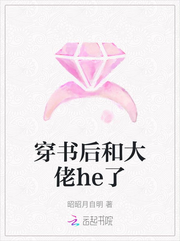 穿书后和大佬冥婚了全文免费阅读