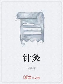针灸疼吗
