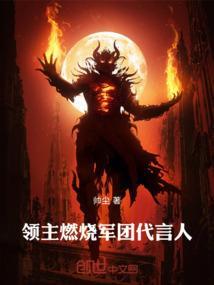 燃烧军团的口号是什么