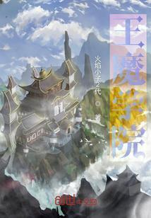 魔王学院第13集