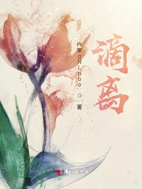 谪离的意思