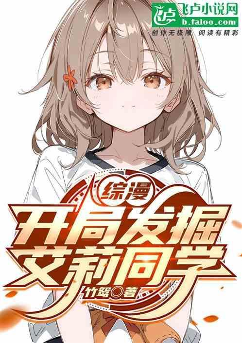 综漫开局艾斯德斯