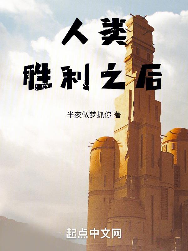 人类胜利英文