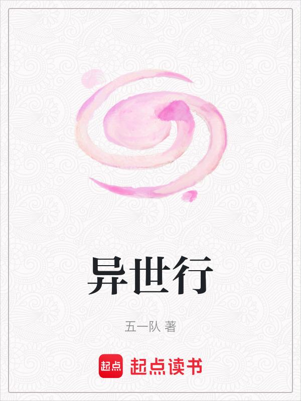 许嵩异世行