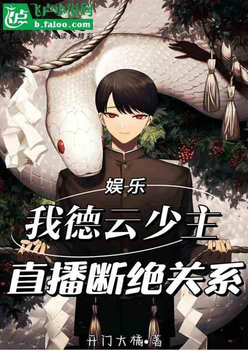 开局怼哭德云少班长
