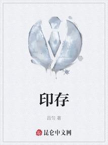 印存秦汉风