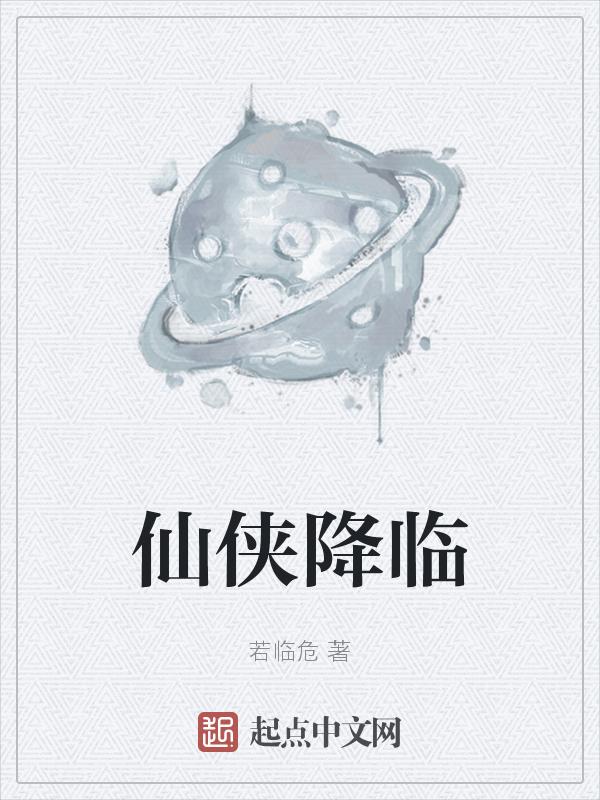 仙侠之巅