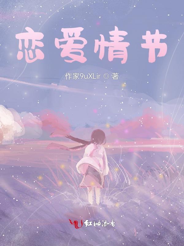 恋爱情节在线观看电影