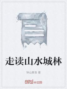 山水林居开发商