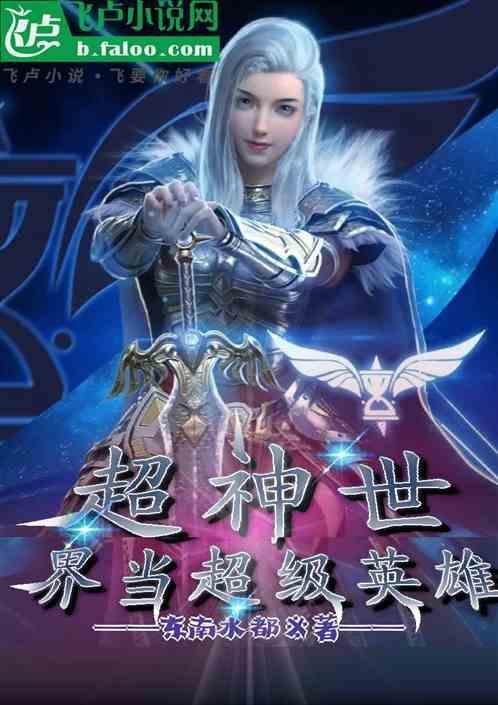 超神世界游戏