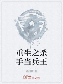 杀手重生成新兵