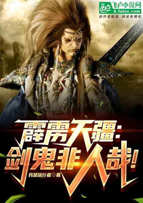 霹雳剑狂