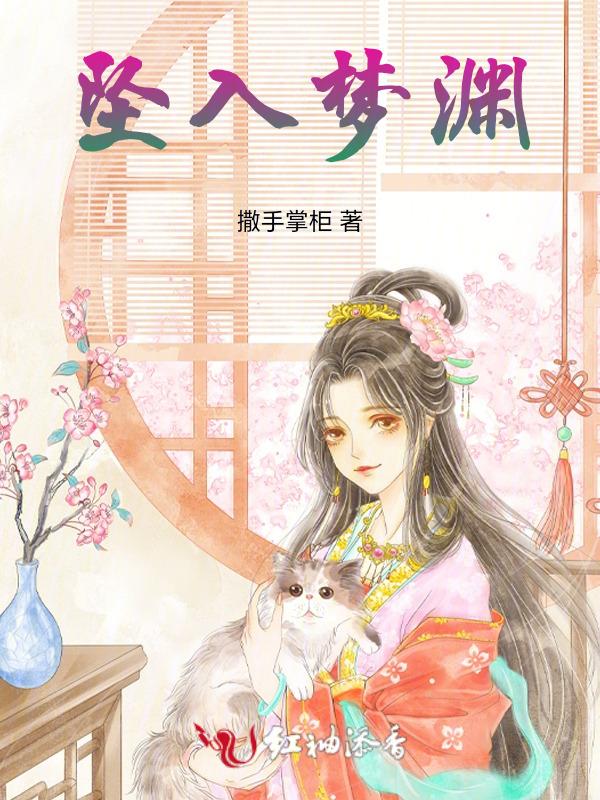 坠入深渊 冥