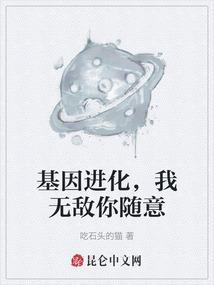 我的基因无限进化起点