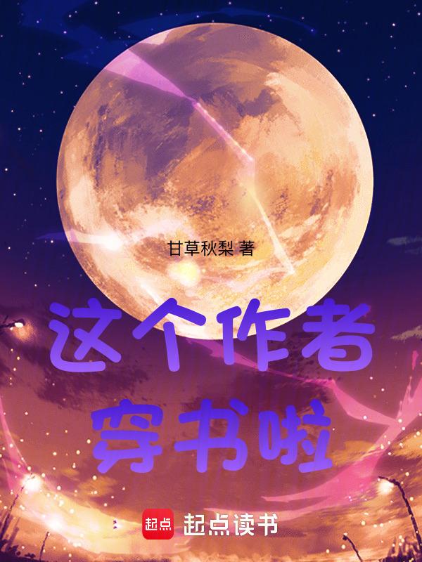 穿书这个小受是我的