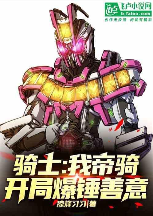 穿越我是帝骑