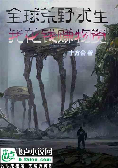 全球在线荒野求生