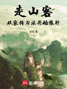 走山访水是什么意思