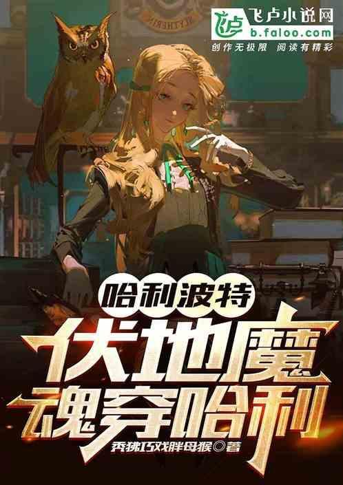 哈利波特伏地魔魂器有什么用