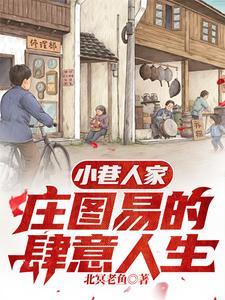 八十年代小婊砸作者路沉舟