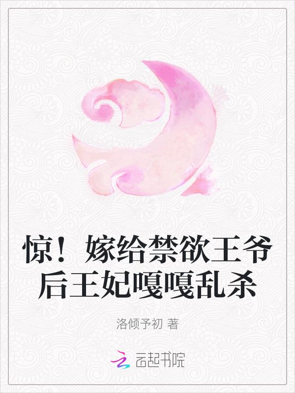 嫁给禁欲老男人