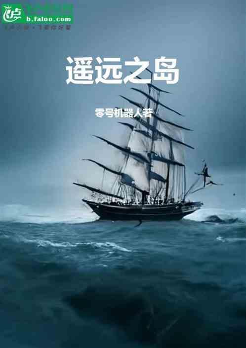 遥远海域
