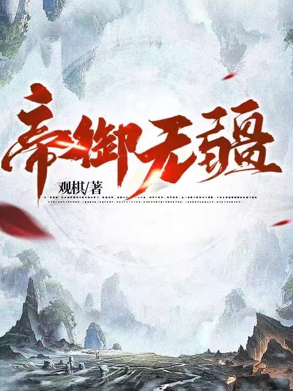 帝御天