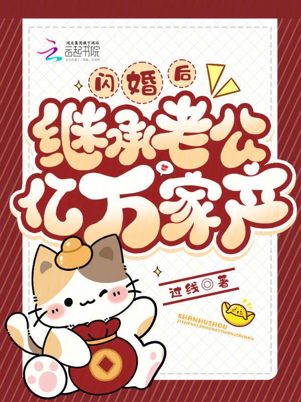 闪婚后我成了富豪
