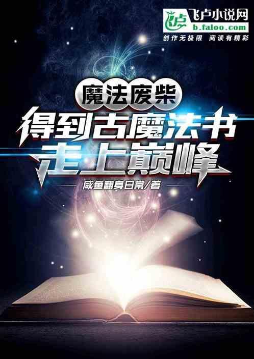 魔法书真的有用吗