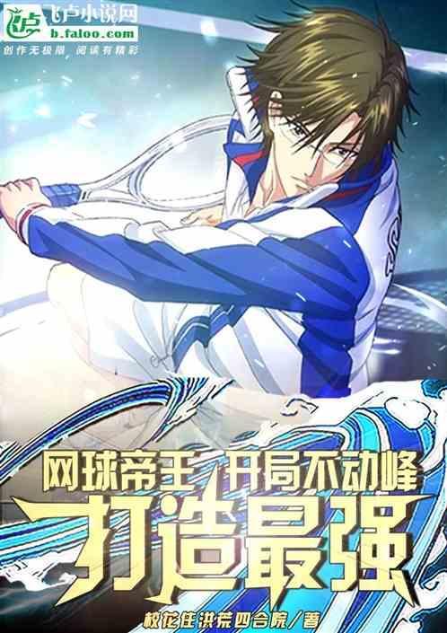 网球帝app