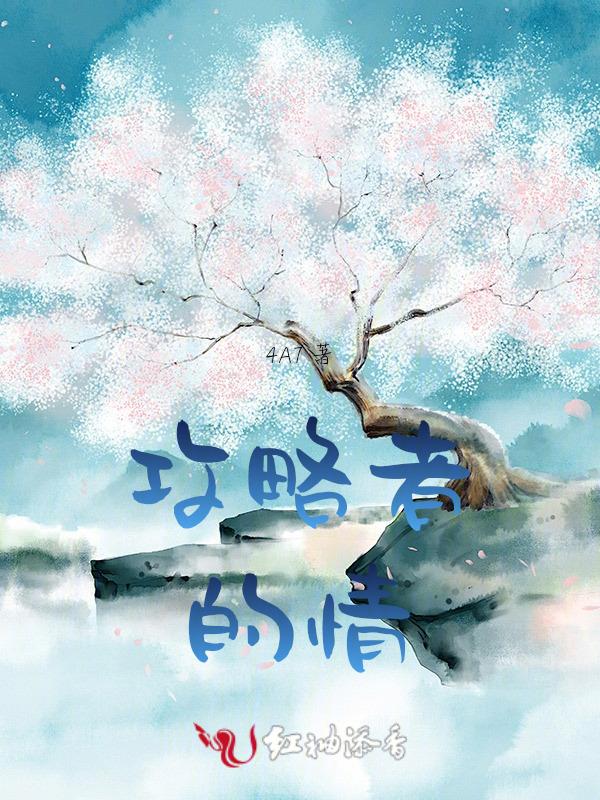 攻略者请留下快穿免费阅读
