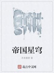 我想看帝国苍穹