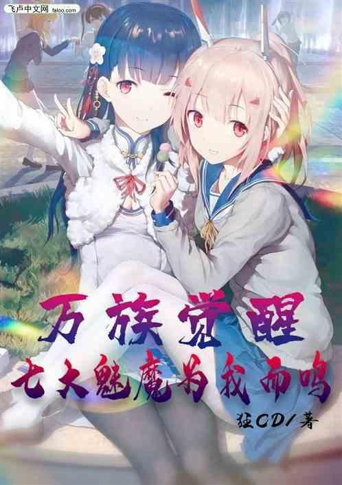 万族觉醒时代陆辛后续