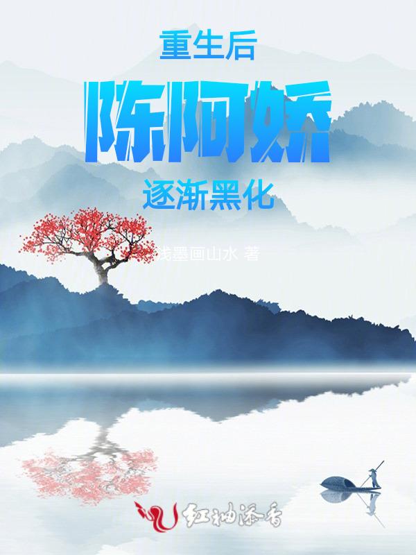 陈阿娇是女主的