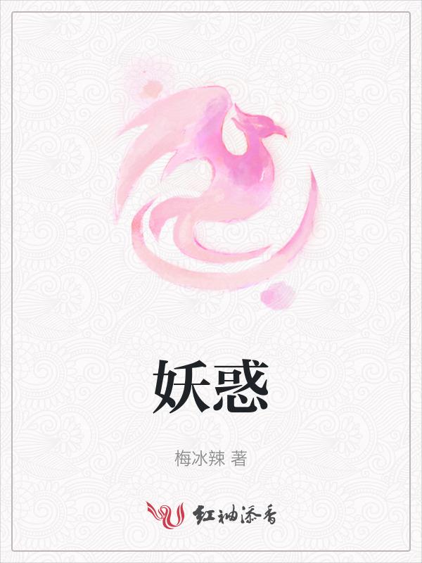 妖惑心计美剧豆瓣