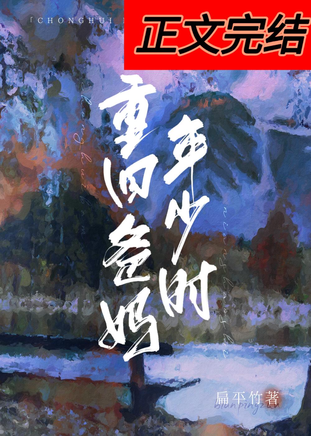 重回爸妈年少时大结局