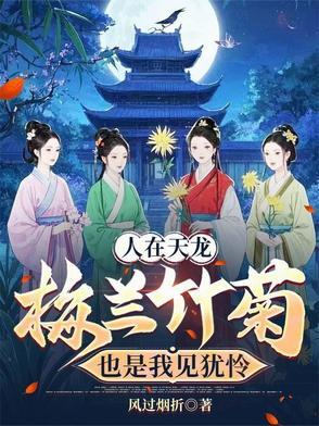 天龙八部之重生段誉